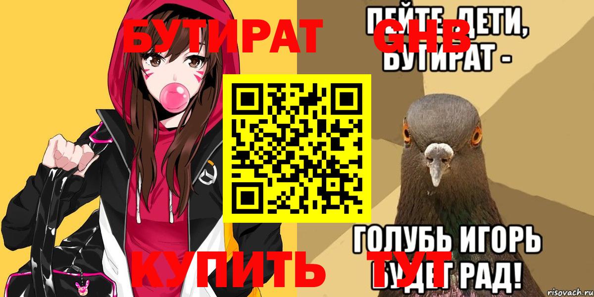 Бутират BDO Кстово