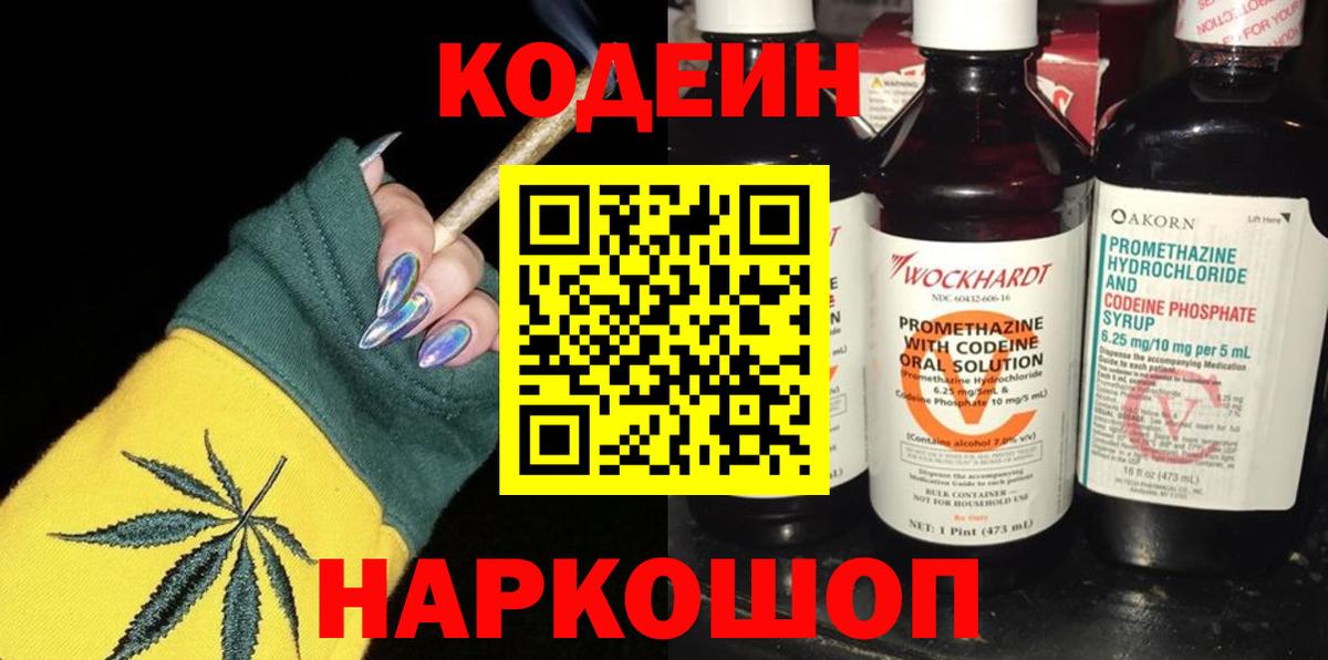 Codein Purple Drank  Кодеин напиток Lean (лин)  Кстово  Вход с VPN 