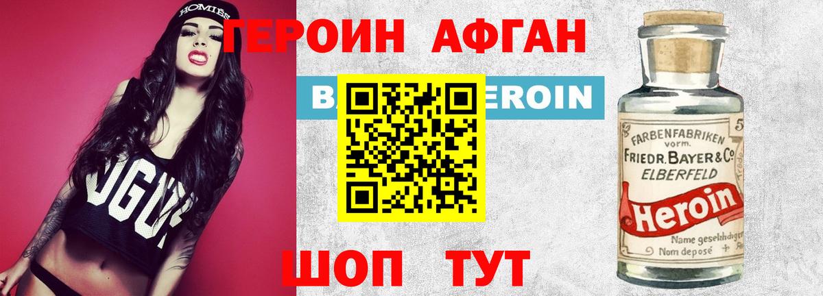 Героин  ГЕРОИН афганец  Вход с VPN  Кстово 