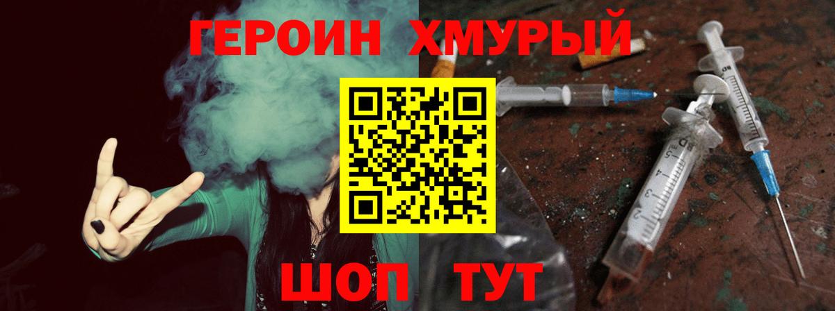 Героин герыч Кстово