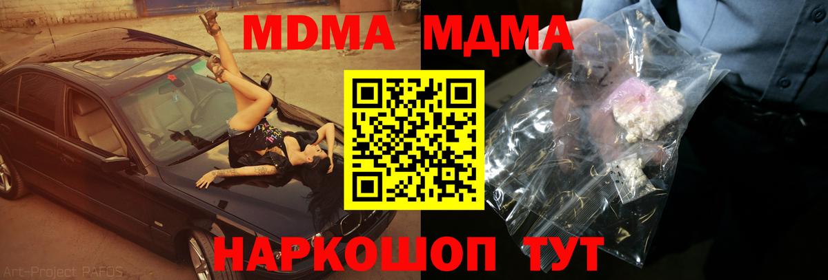 МДМА crystal  МДМА Molly  Кстово  МДМА  Вход с VPN 