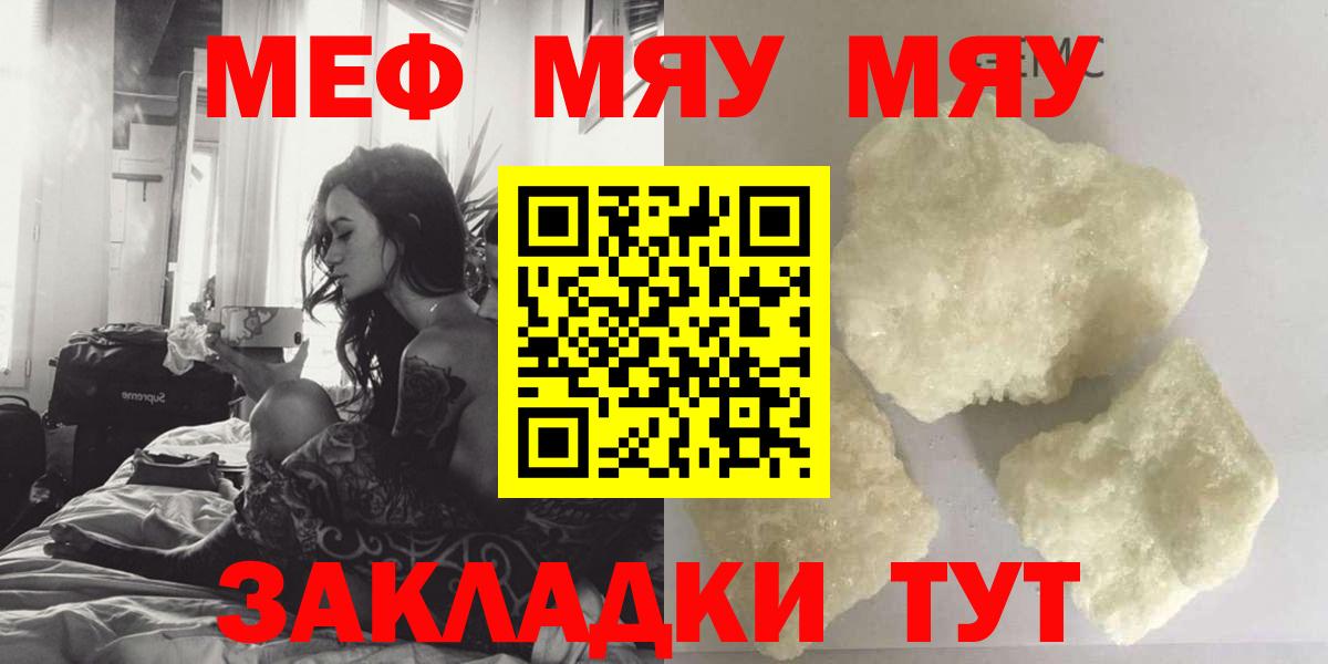 Меф мяу мяу кристаллы Кстово